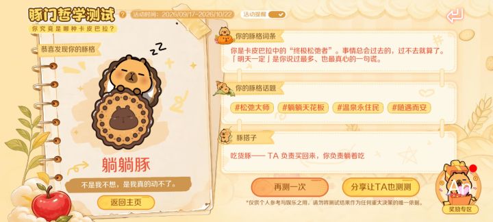 新出的个豚门哲学快来看看截图