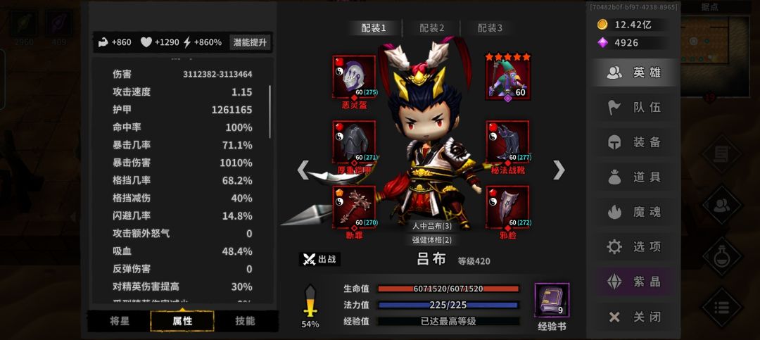 无限附魔吕布图详解。截图