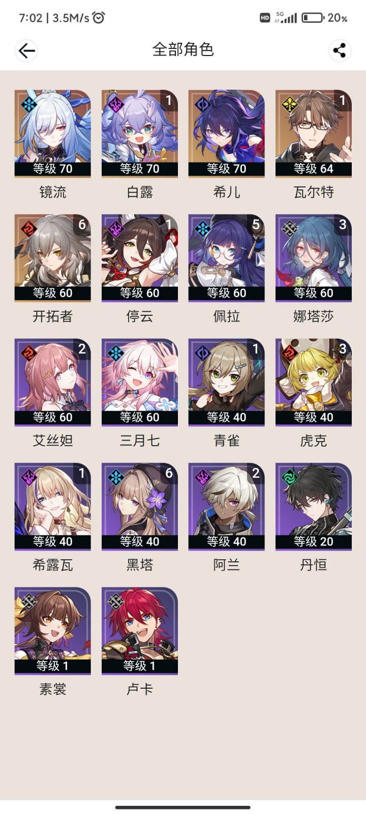 大佬帮忙看看这个阵容要抽托帕或者嚯嚯吗截图