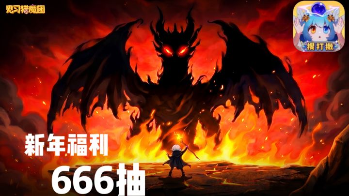 新年福利666抽,搜打撤玩法燃烧远征截图
