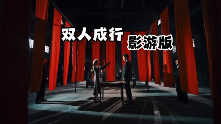 双人成行!但是影游版《新世界:暗影成双》截图