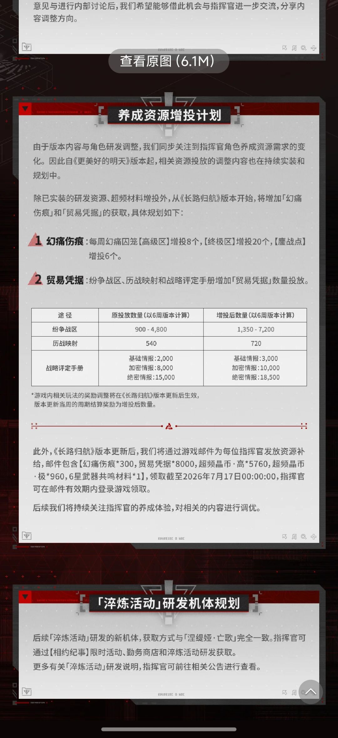 加资源,23号开前瞻 3
