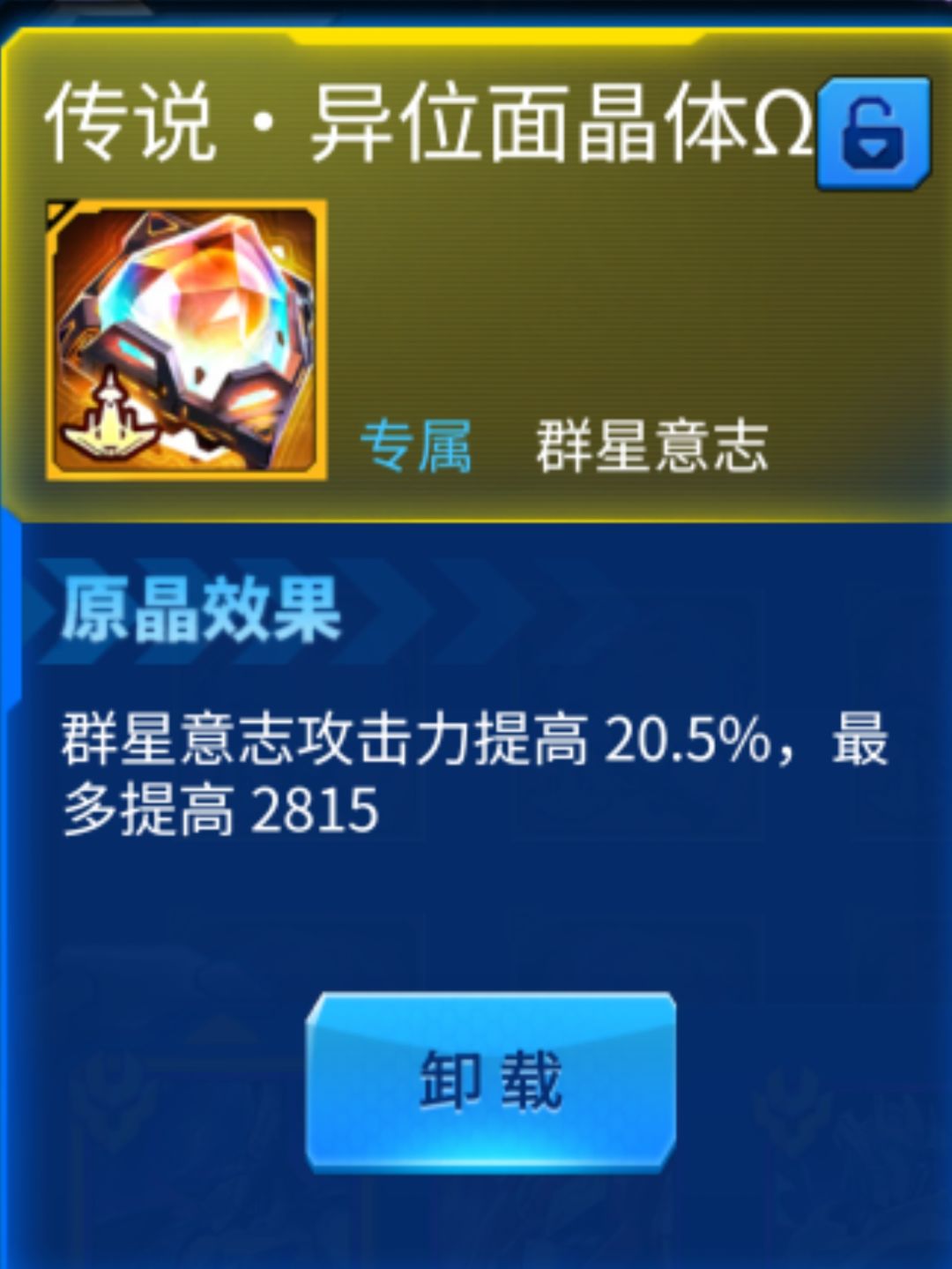 战机满配源晶怎么搭 2