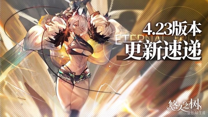 悠久之树本周更新速递第24期(26.10.06)截图