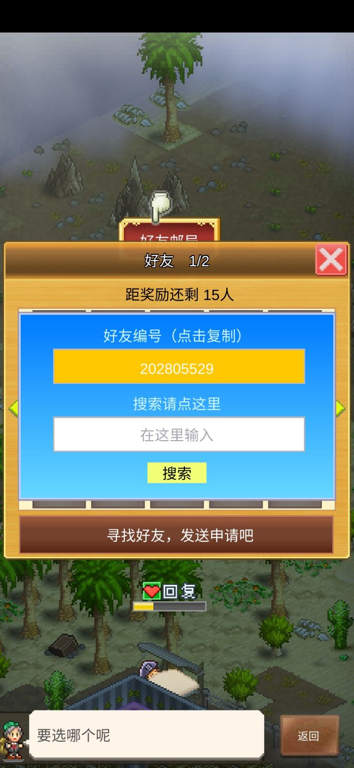 求好友一起玩202805529截图