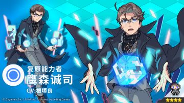 【角色档案】复原能力者「鹰森诚司」（CV：根塚良）