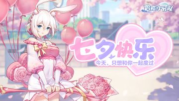 【情起七夕】分享你爱的少女，赢三重好礼呀🎁