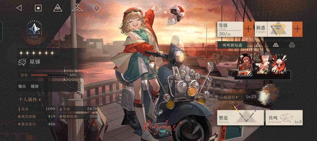 角色讲解——星锑 1