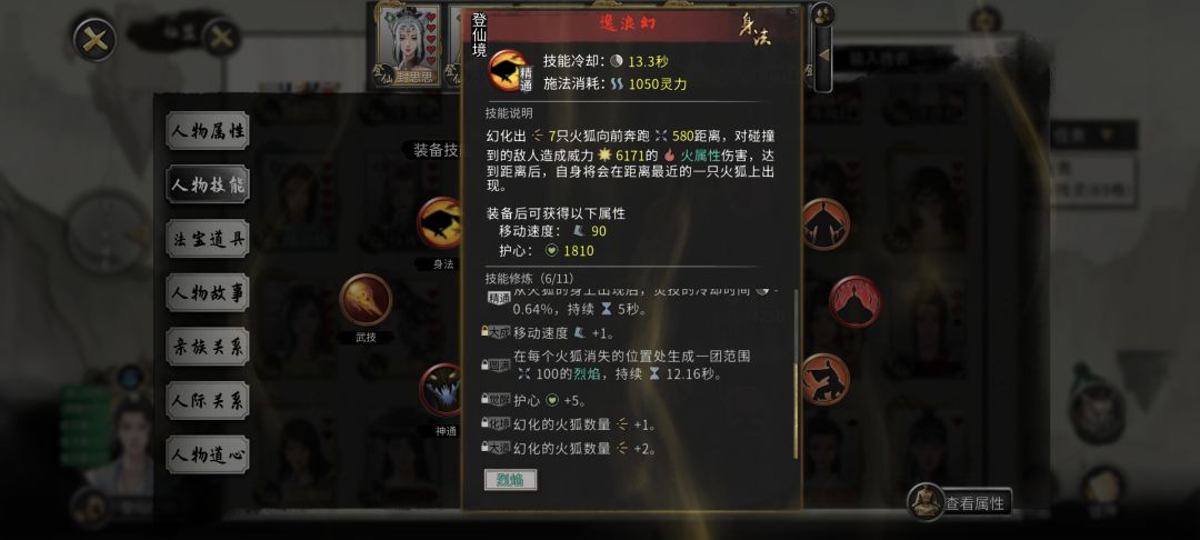 如何拜NPC为师 4