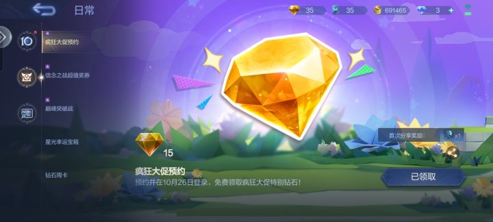 谁能告诉我这钻石怎么用?截图