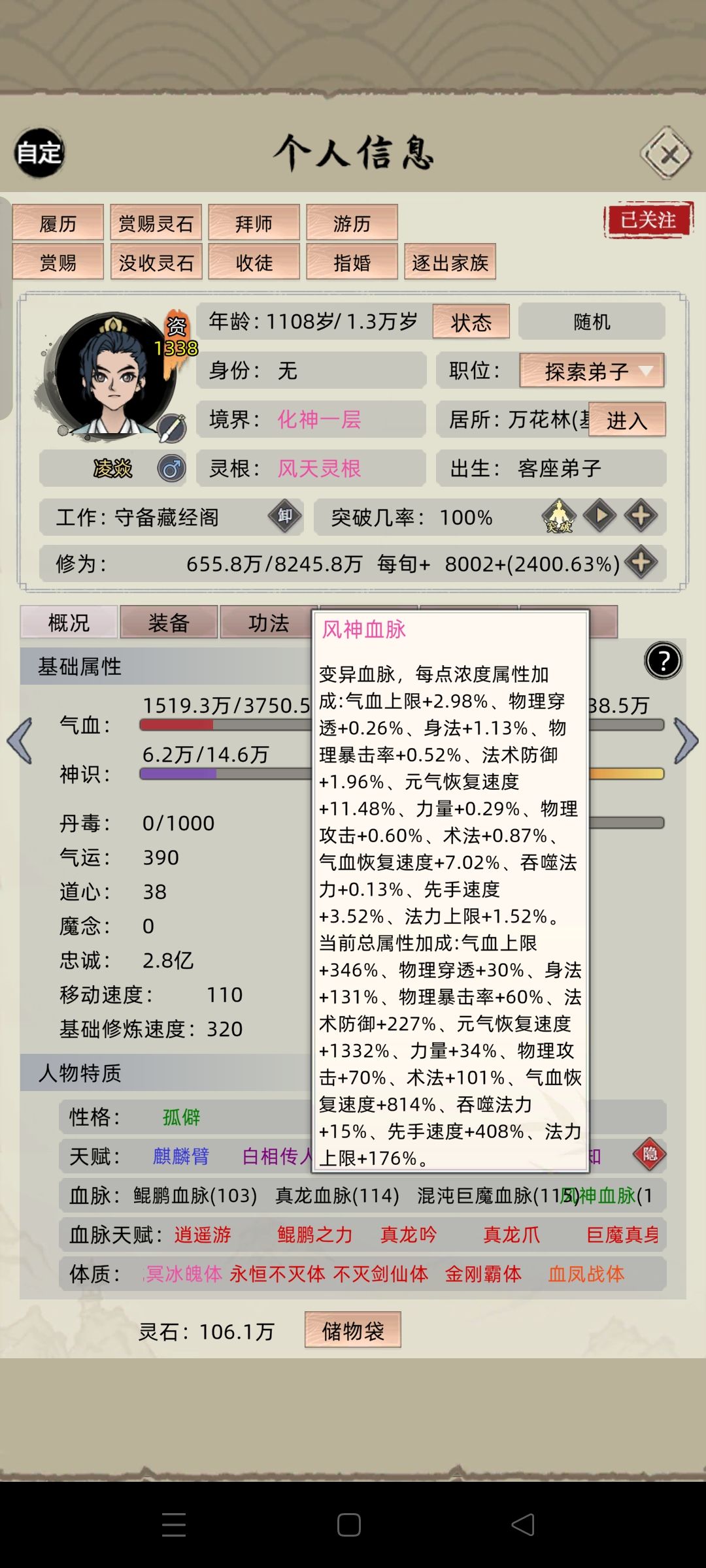 这是血脉bug还是什么情况求大佬告知 3