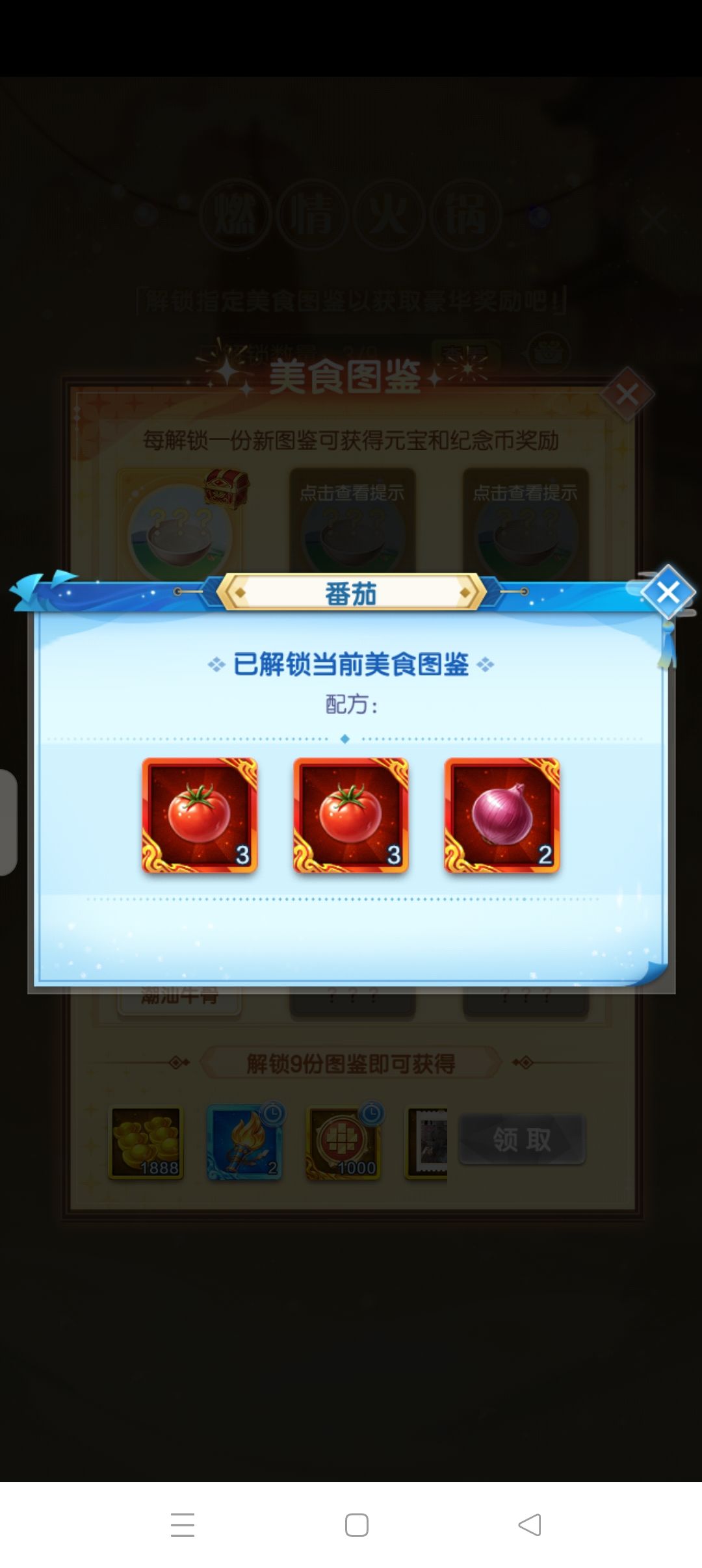 ❁火锅全部图鉴❁顺序已排列好 4