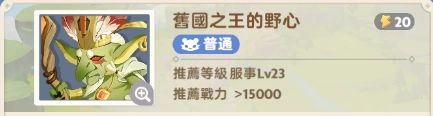Lv23 - 旧国之王的野心截图