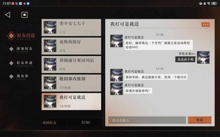 这种是搞啥的啊,一模一样的话术截图