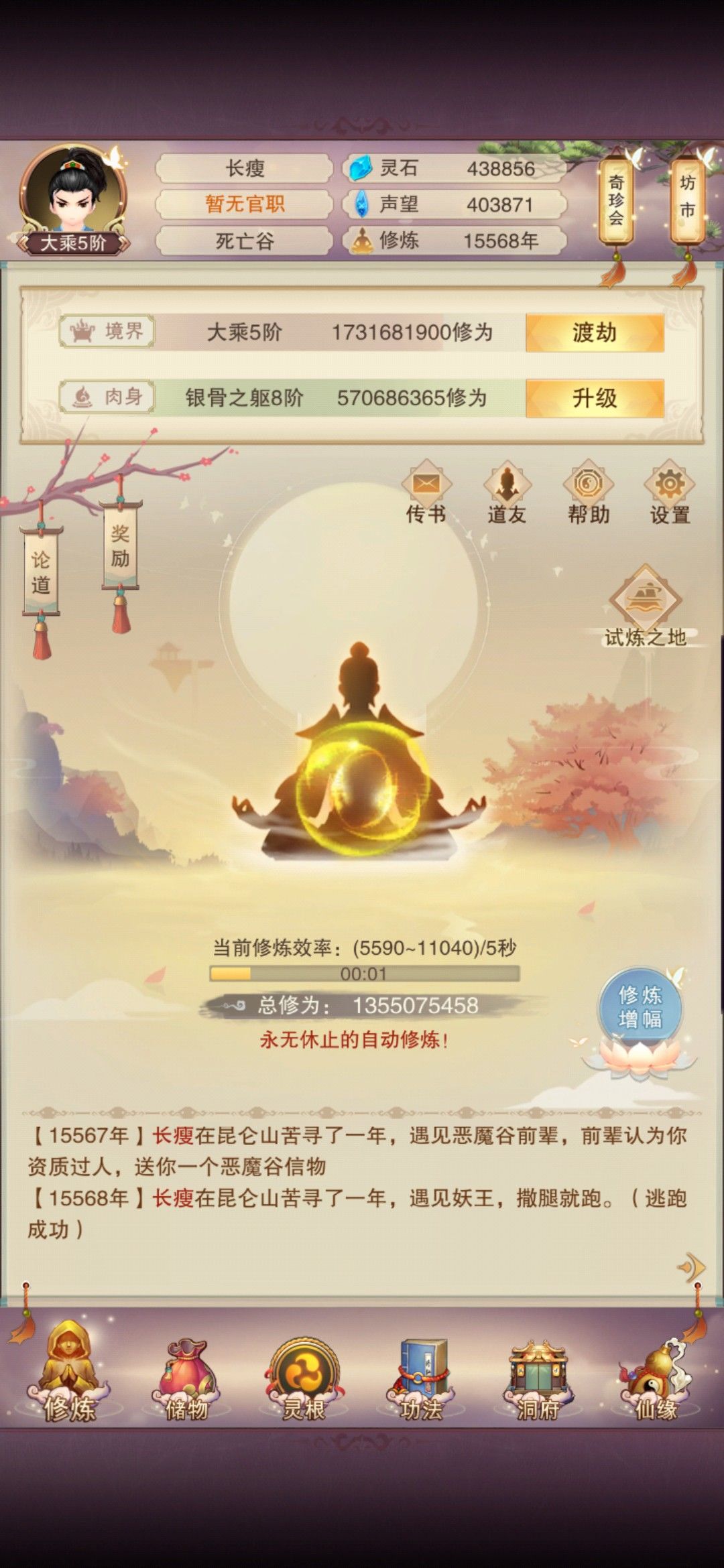 修仙 1