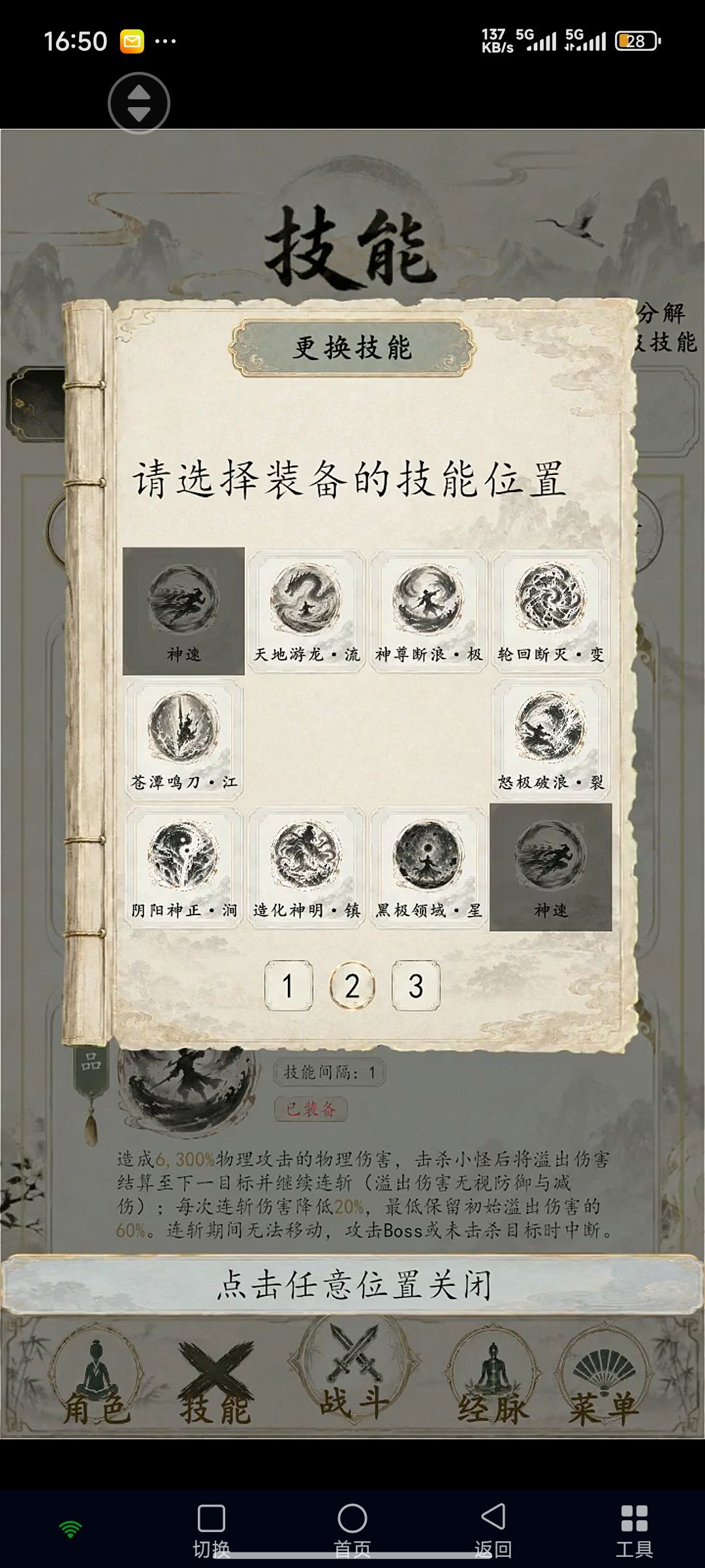 7秒挂机技能及宠物搭配 1