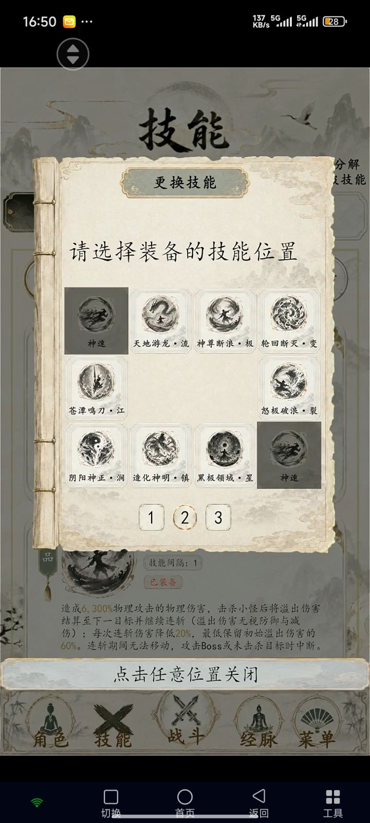 7秒挂机技能及宠物搭配截图