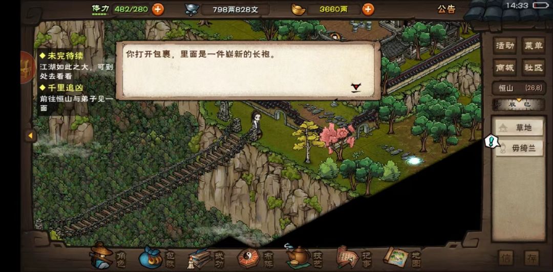 恒山红色任务——千里追凶 4