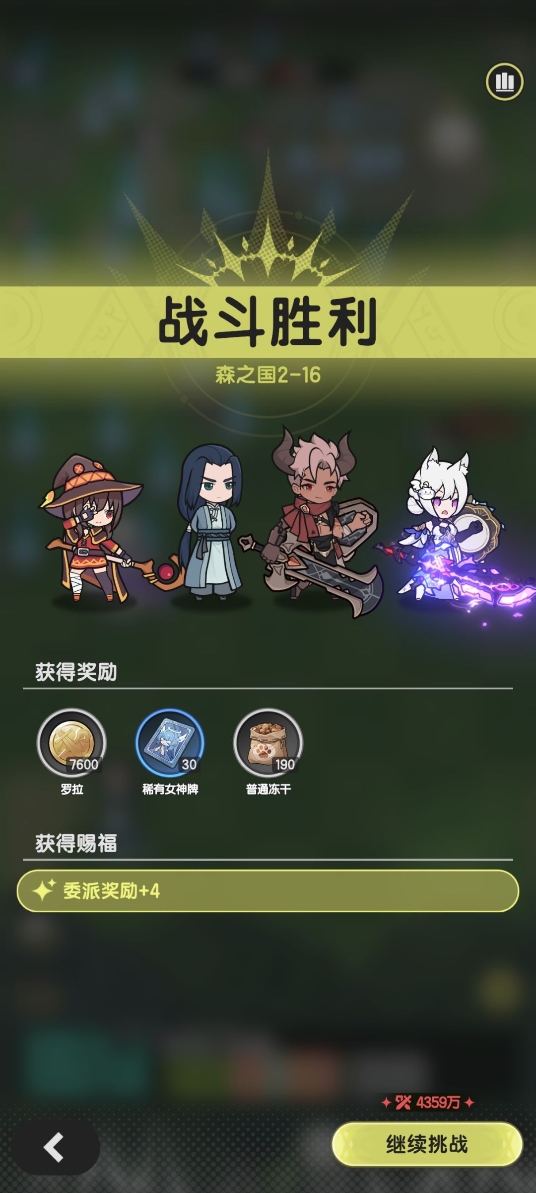 骑士3600w战力过2-16和2-17羁绊冒险截图