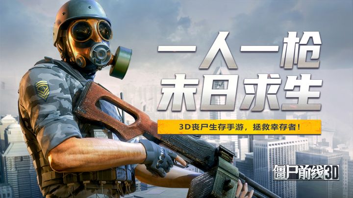 这款打僵尸射击游戏绝对是解压神器啊！截图