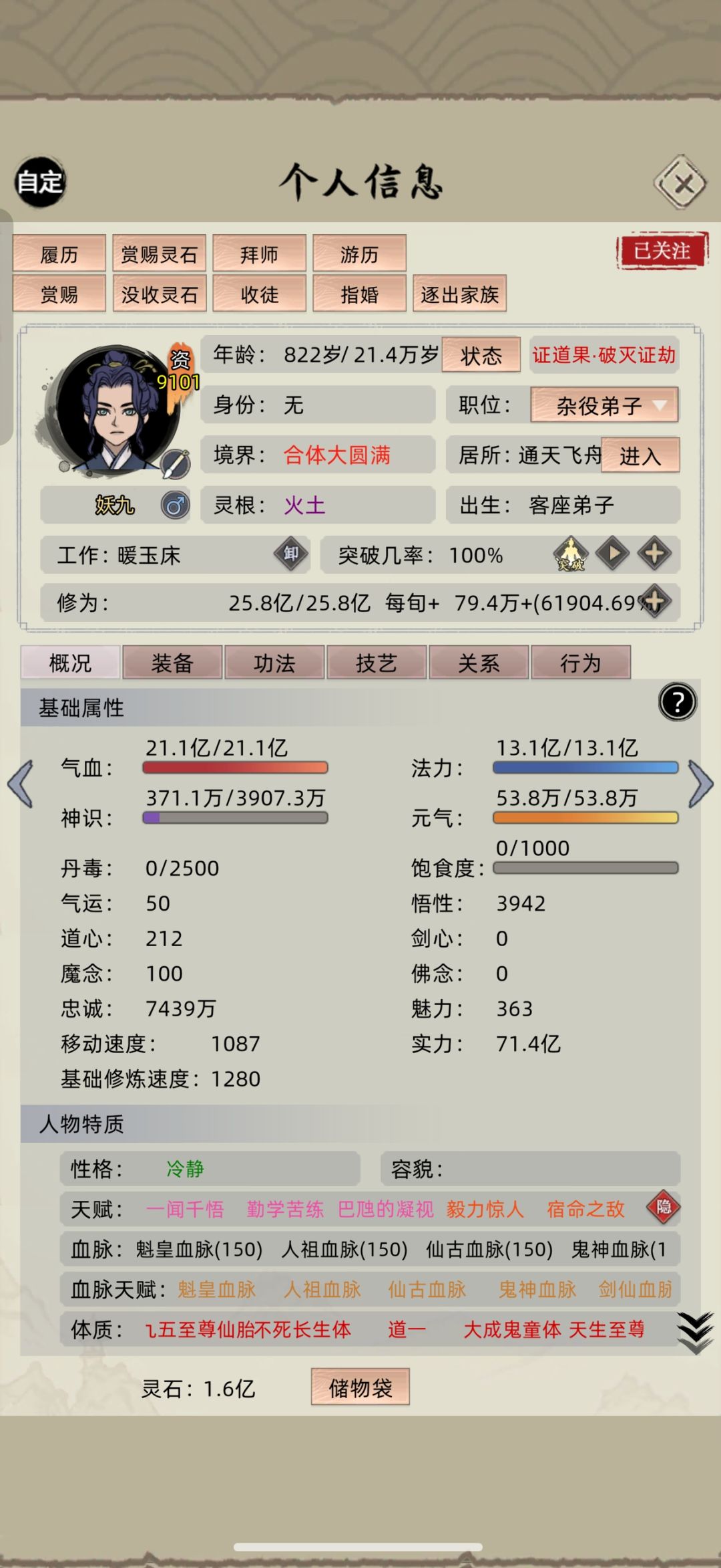 经验满了，为啥还不突破啊截图