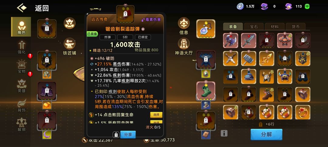 疾刺流通关125bd截图