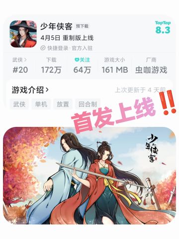 【高分武侠🆚今日上线‼️】单机回合放置手游