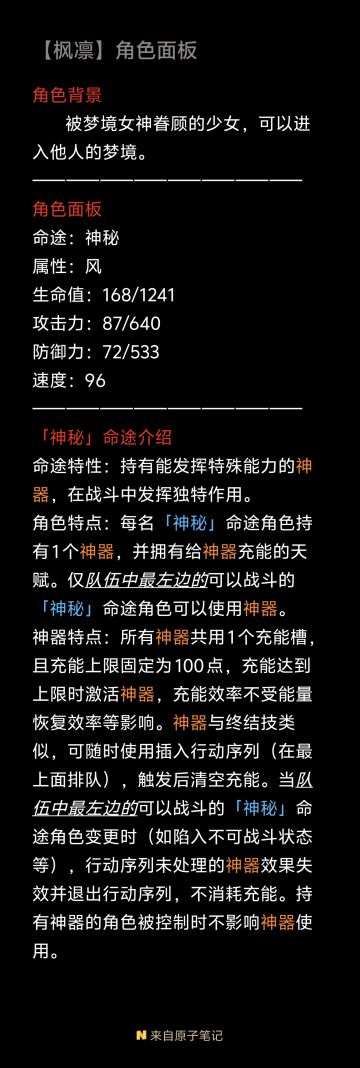 （二十四）崩铁DIY——枫凛『神秘命途』