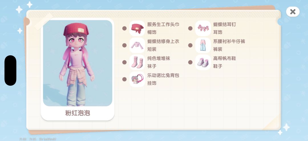 心动小镇穿搭 2