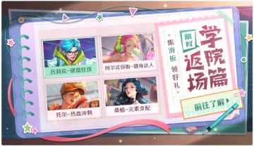 【活动爆料】备战期末：学院篇限时返场，好运转盘来助力