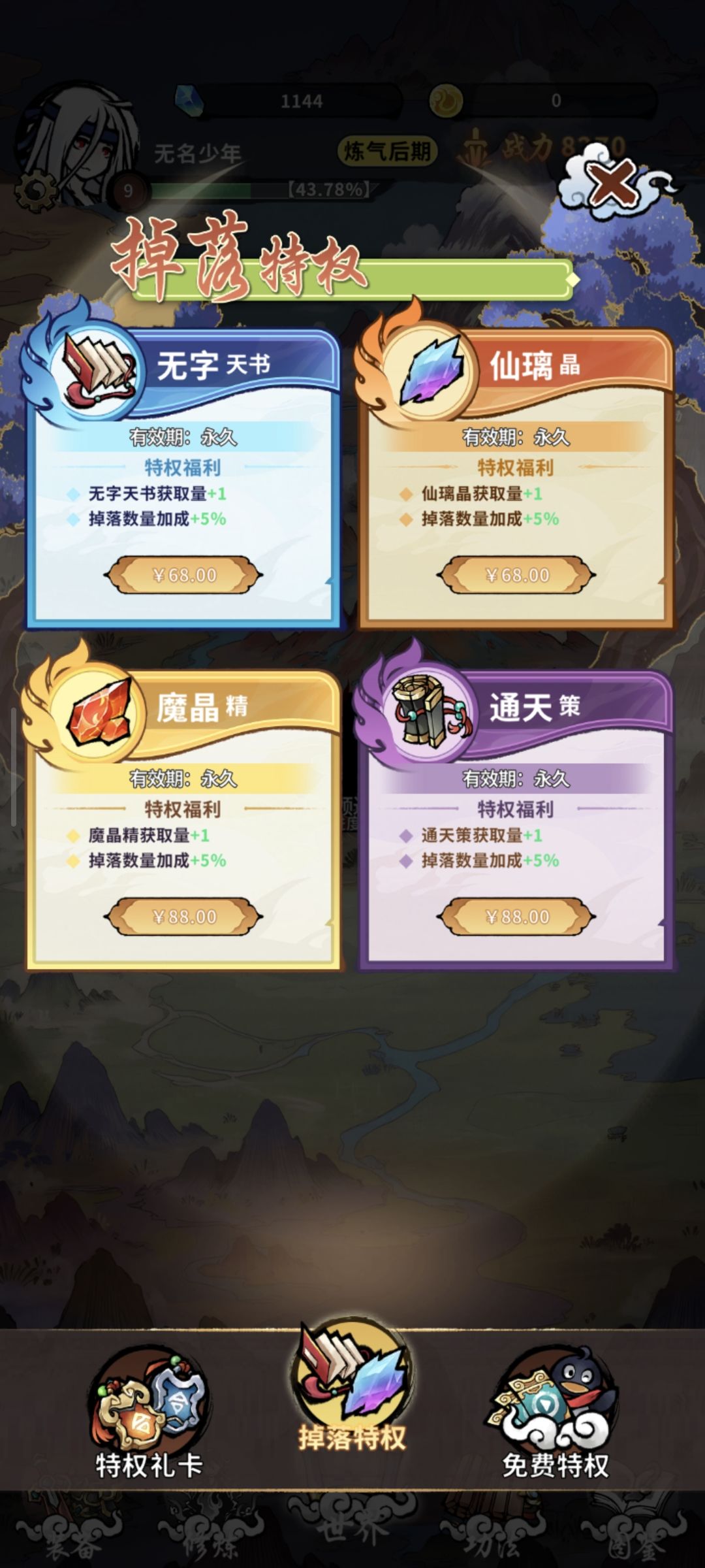 吓人的特权 1