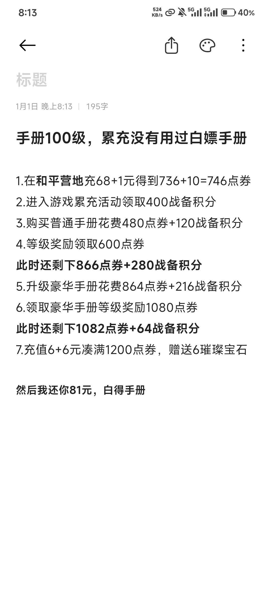送手册，收璀璨宝石截图