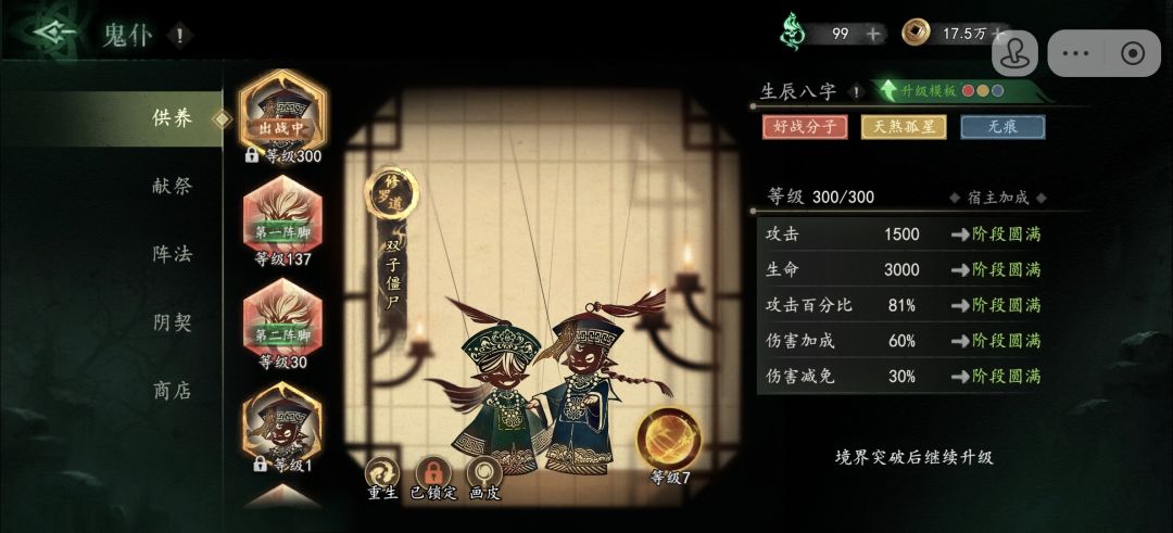 要给双子上轮回吗 1
