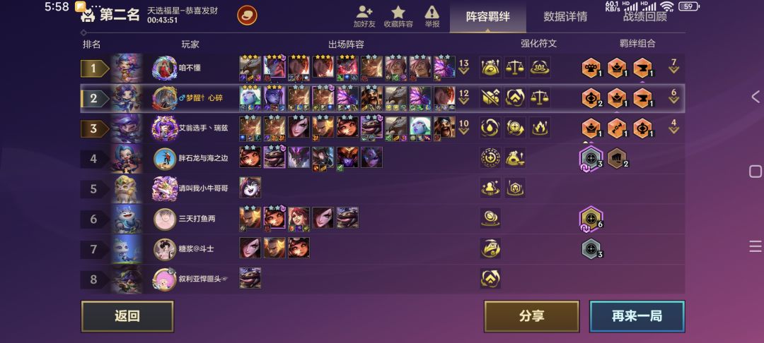 恭喜发财8-1结束 1