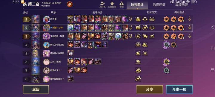 恭喜发财8-1结束截图