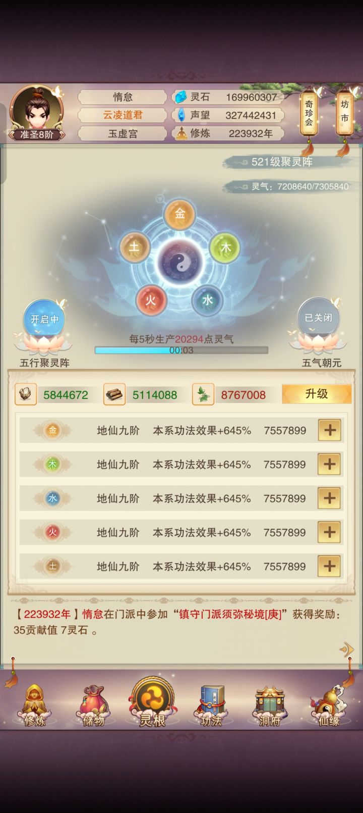 草满级了都不能满足灵根升级截图