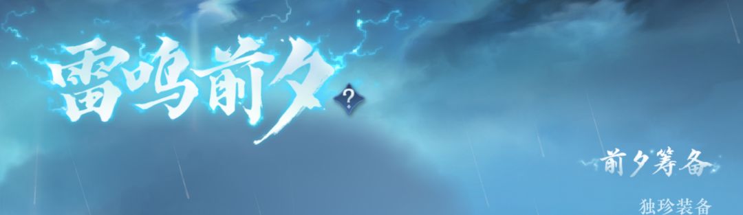 新赛季新独珍装备获取方式截图