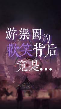 游乐园里除了快乐刺激还有什么？伴随欢声笑语的表演竟来源于如此残忍的决斗！