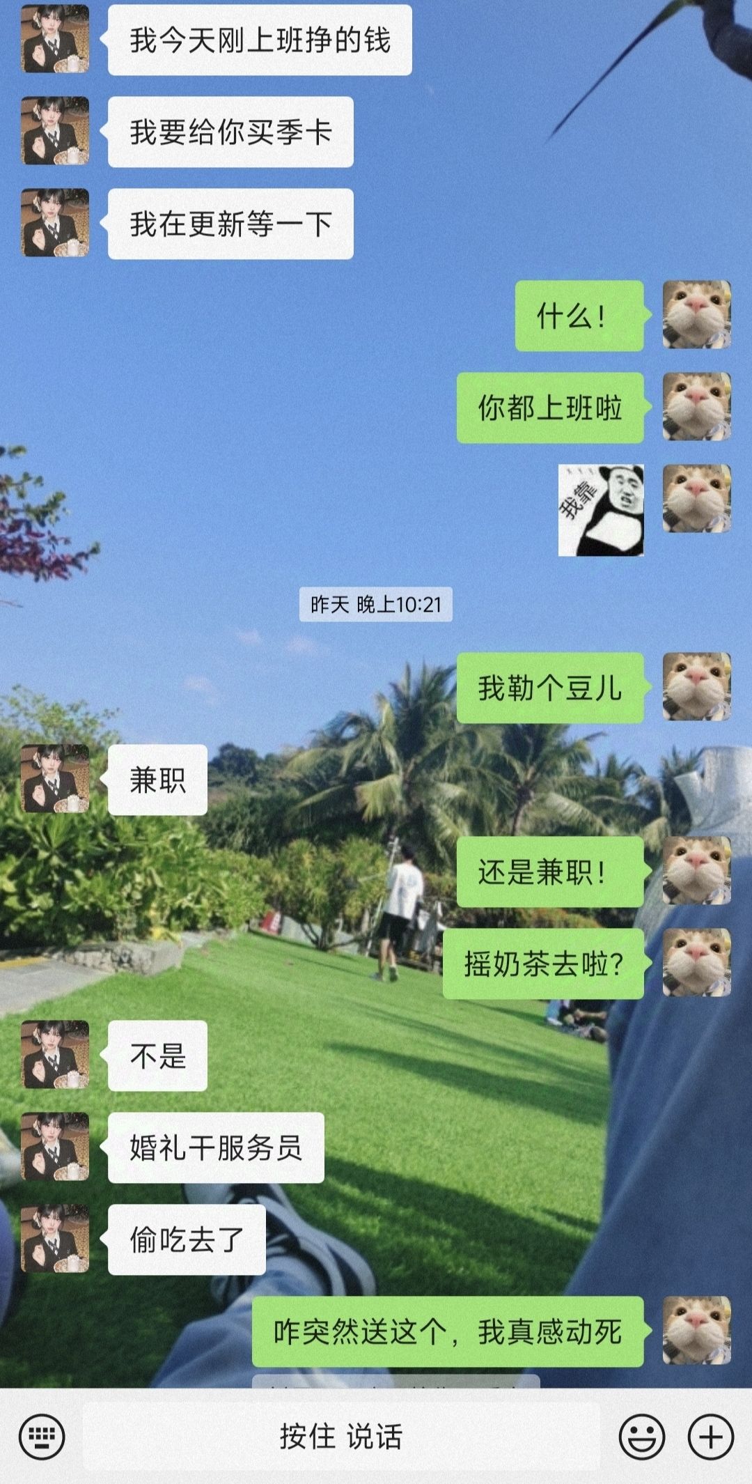世界最好的妹宝 2