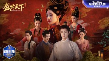 《盛世天下》入围2025TapTap年度游戏大赏！欢迎给我们投票！