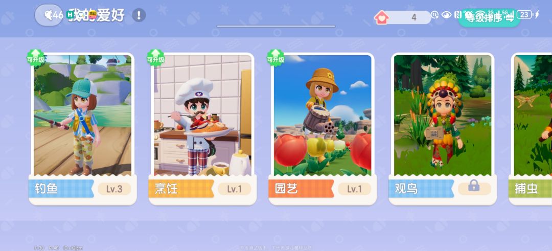 想问大家爱好怎么升级的 1