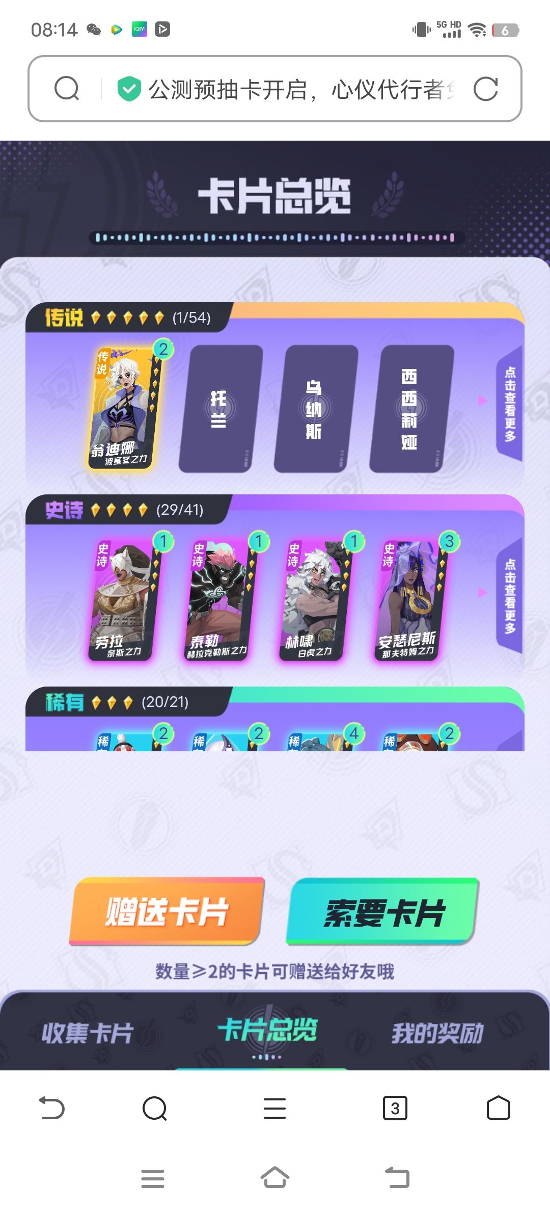 换个梅兰妮可以用五星卡换 2