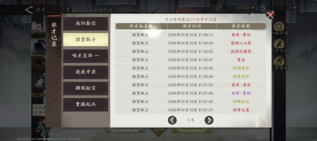 这谜一样的副将抽奖概率 2