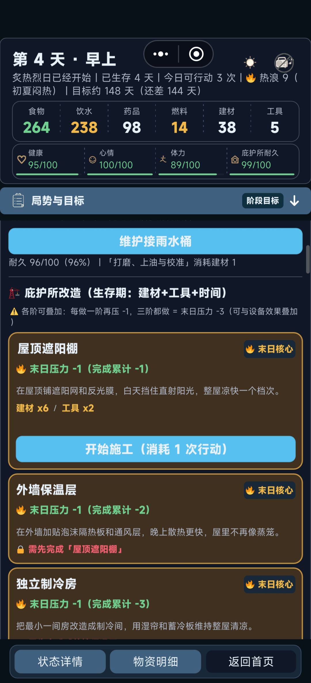 高温末日bug 1