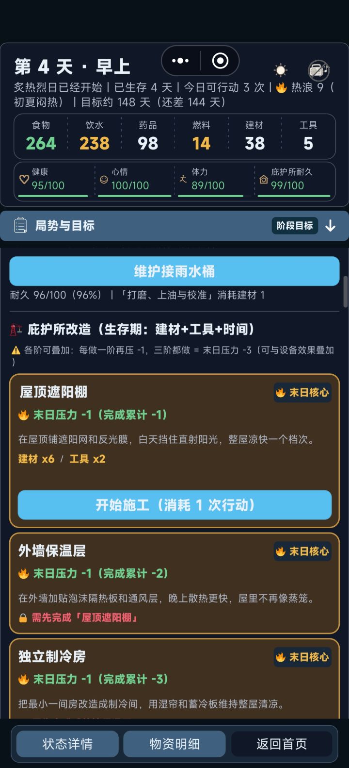 高温末日bug截图