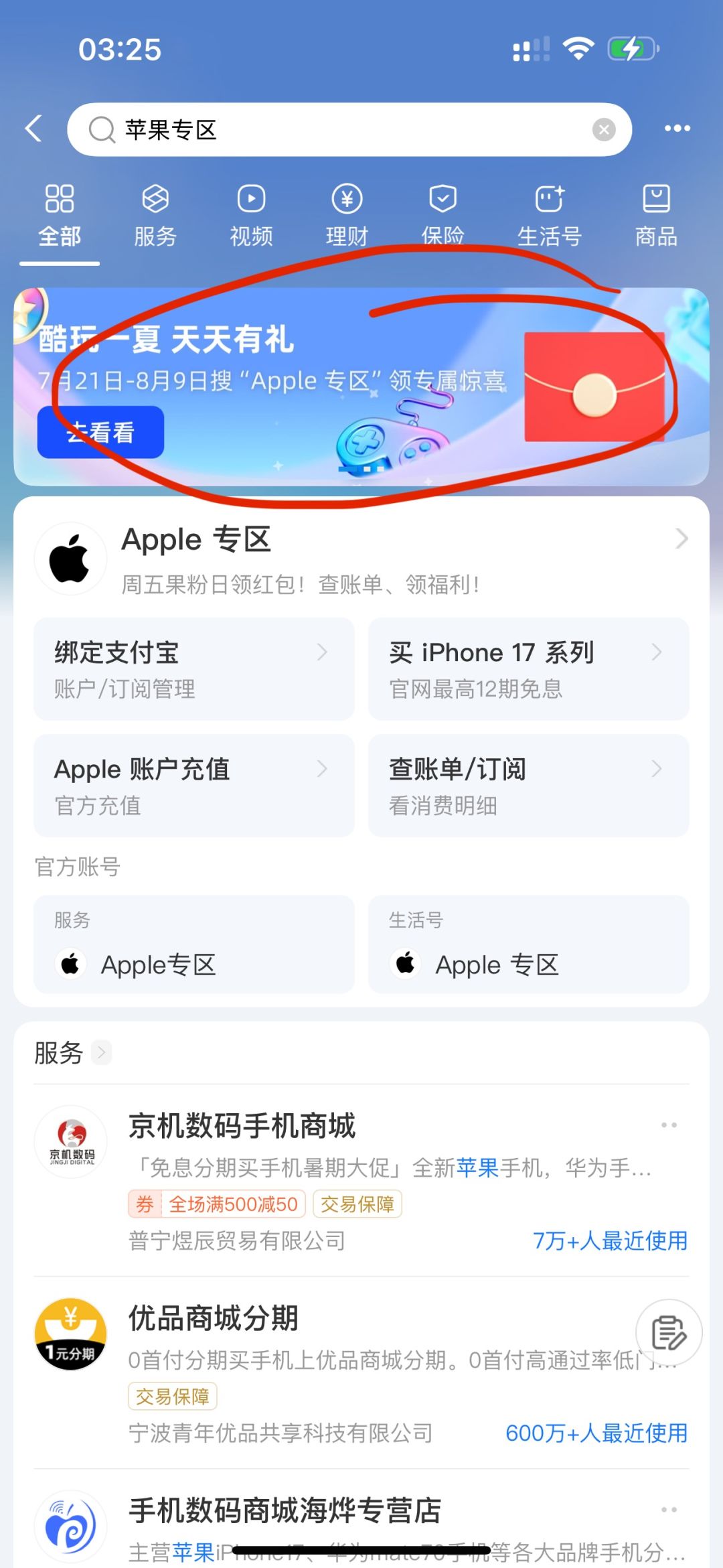 有“苹果手机”且是“官服”的蛋宝们都能领 3
