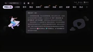 西瓜视频似乎要停服了😯