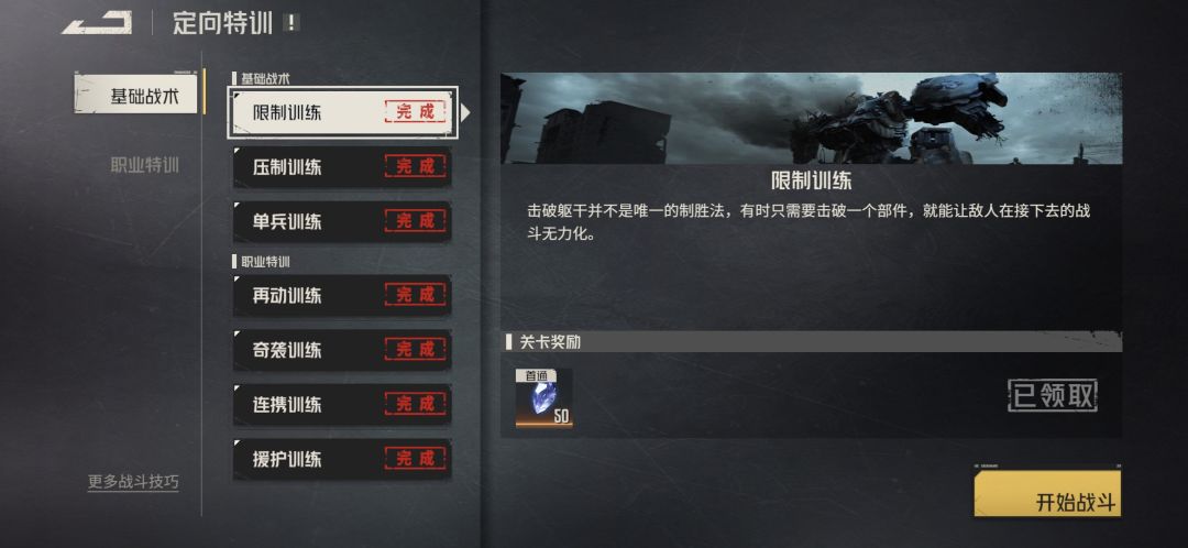 特训真有8个吗 2