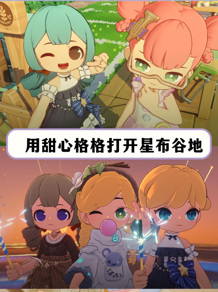 用《甜心格格》打开星布谷地截图