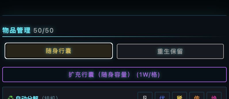 第一次轮回前我差点把家当全赌在背包里截图